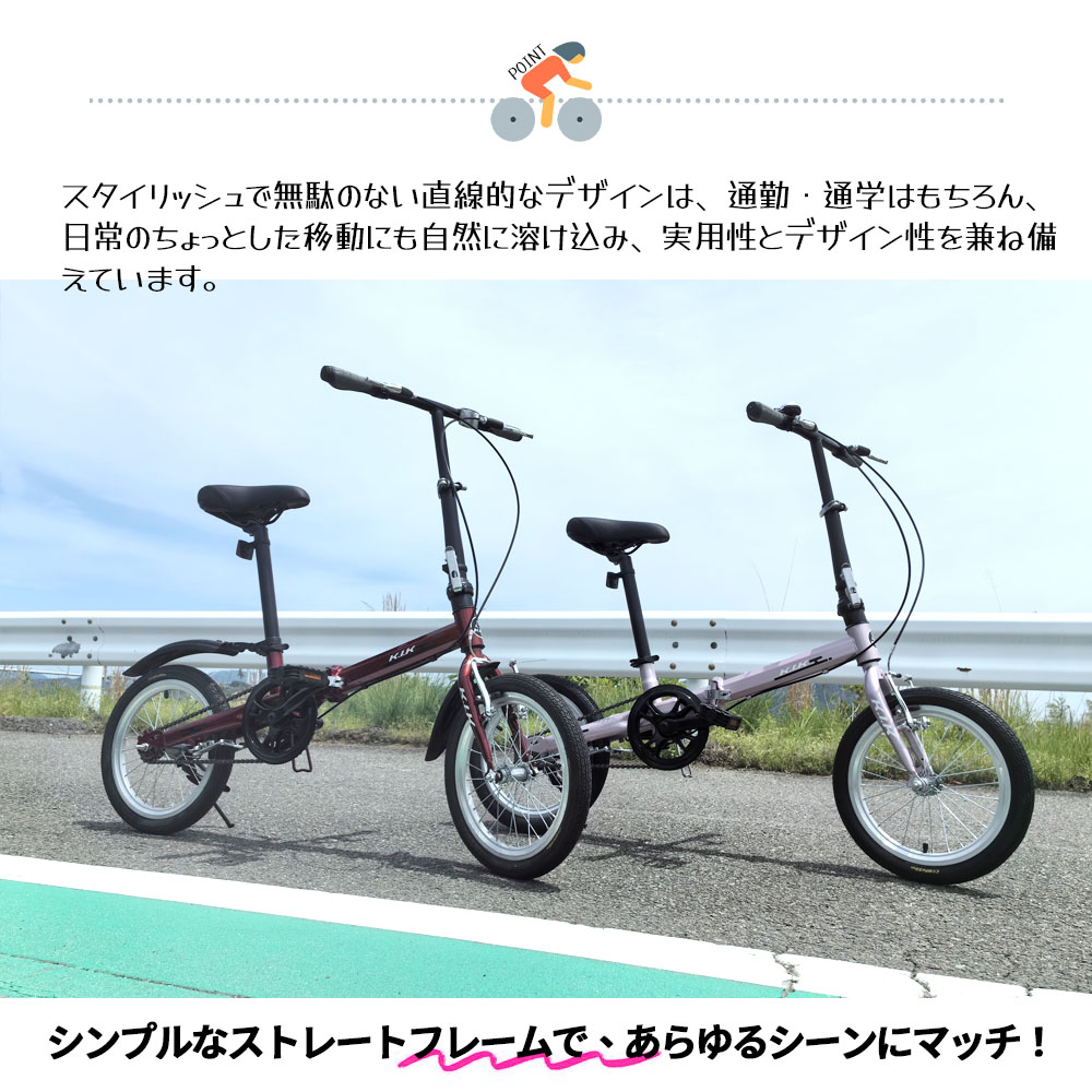 自転車 折りたたみ自転車 16インチ 小径車 前後泥除け フロントリフレクター 視認性向上 通勤 通学 男女兼用 プレゼント ギフト  KGP