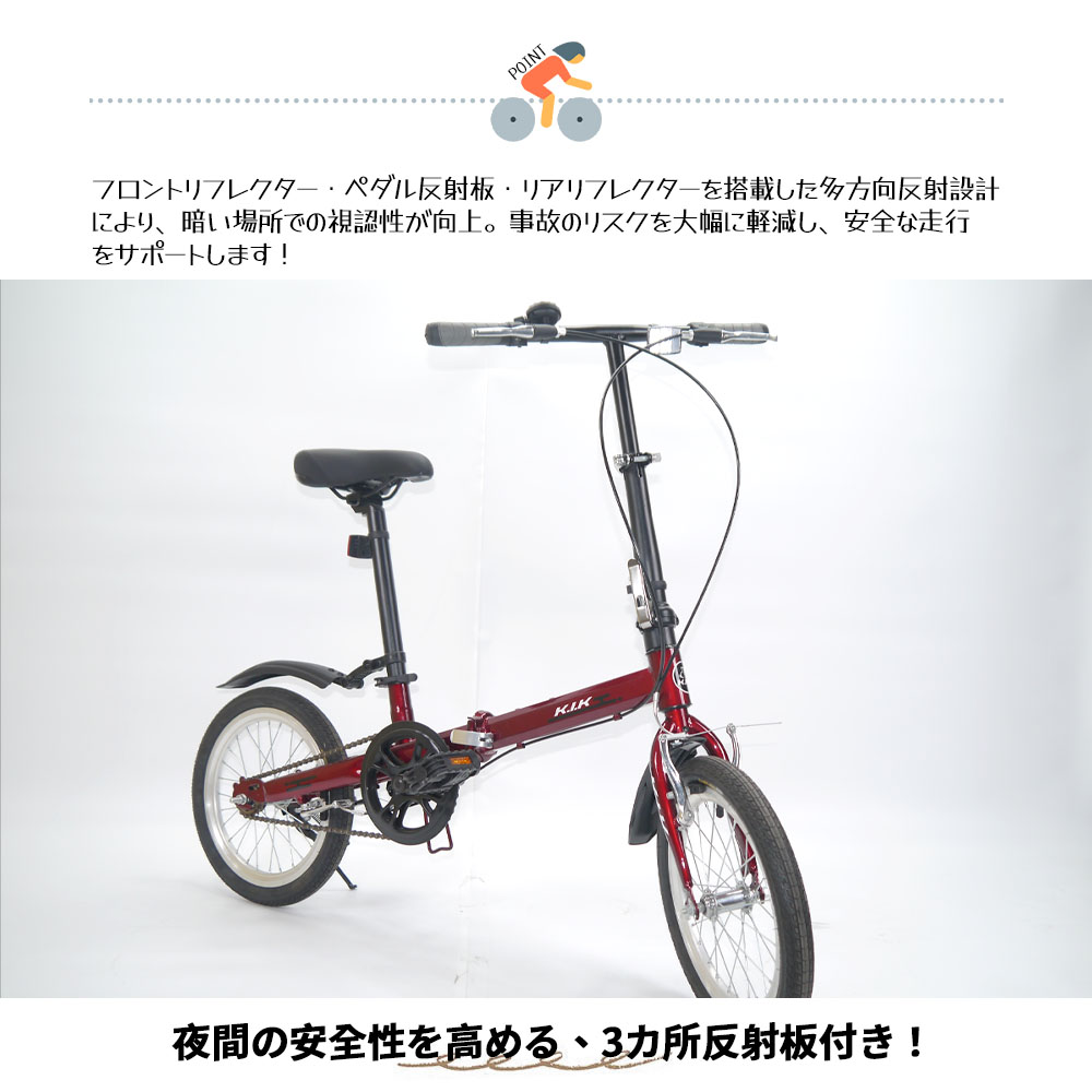 自転車 折りたたみ自転車 16インチ 小径車 前後泥除け フロントリフレクター 視認性向上 通勤 通学 男女兼用 プレゼント ギフト  KGP