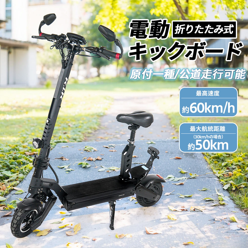 电动滑板车 折叠 最高速度约60km/h 15度坡登 3档速度调整 后部反光器 防水 公路行驶可能 通勤 通学 购物   K24