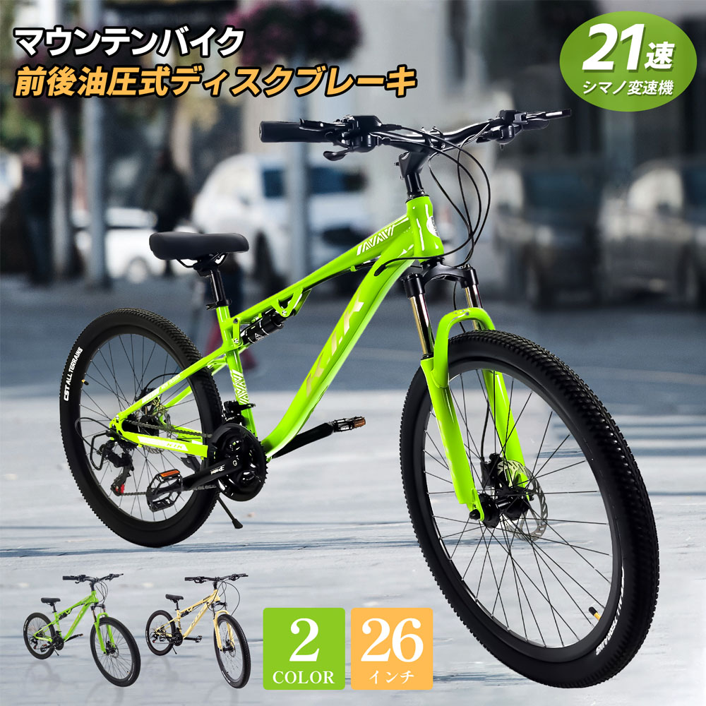 山地自行车 26英寸 21档变速 Shimano碟刹 后悬挂 带锁功能 2.0轮胎 铝合金踏板 复杂路面 城市骑行 旅行 户外 山地 KIK