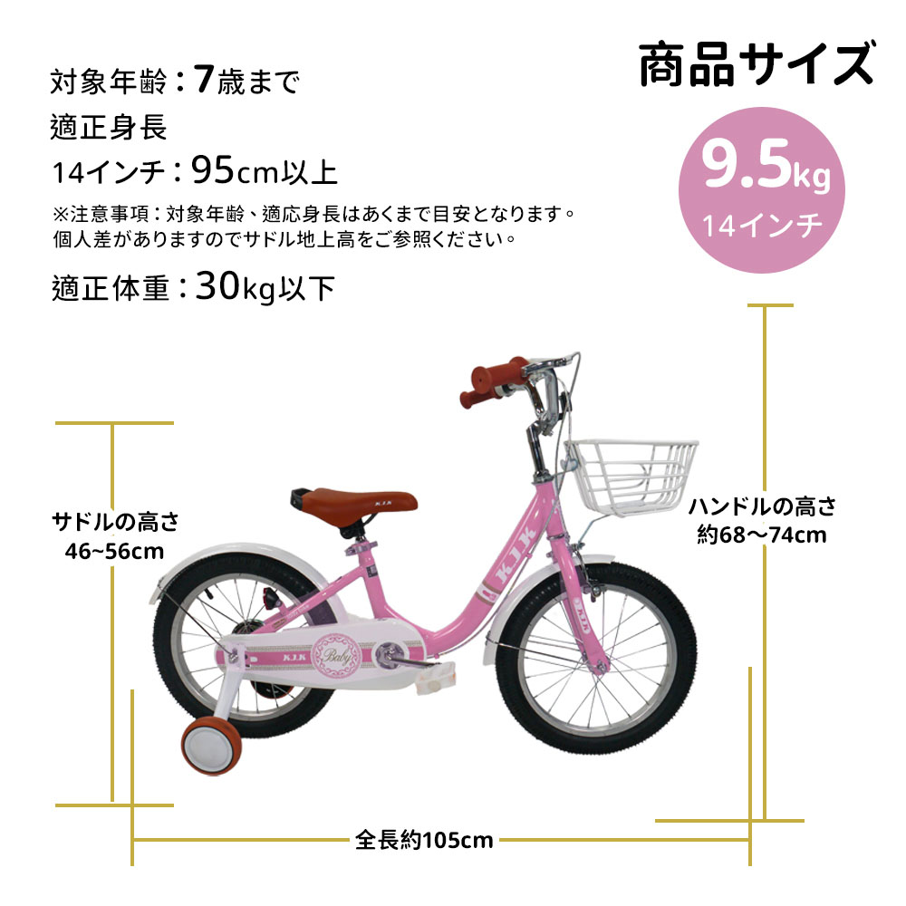 儿童用自行车 儿童单车 幼儿用自行车 14&16英寸 带辅助轮 带篮子 密闭式轴承 卷入防护盖 适合7岁以下 体重30kg以下 通学 户外活动 1年保修   XTE