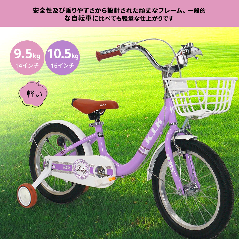 儿童用自行车 儿童单车 幼儿用自行车 14&16英寸 带辅助轮 带篮子 密闭式轴承 卷入防护盖 适合7岁以下 体重30kg以下 通学 户外活动 1年保修   XTE