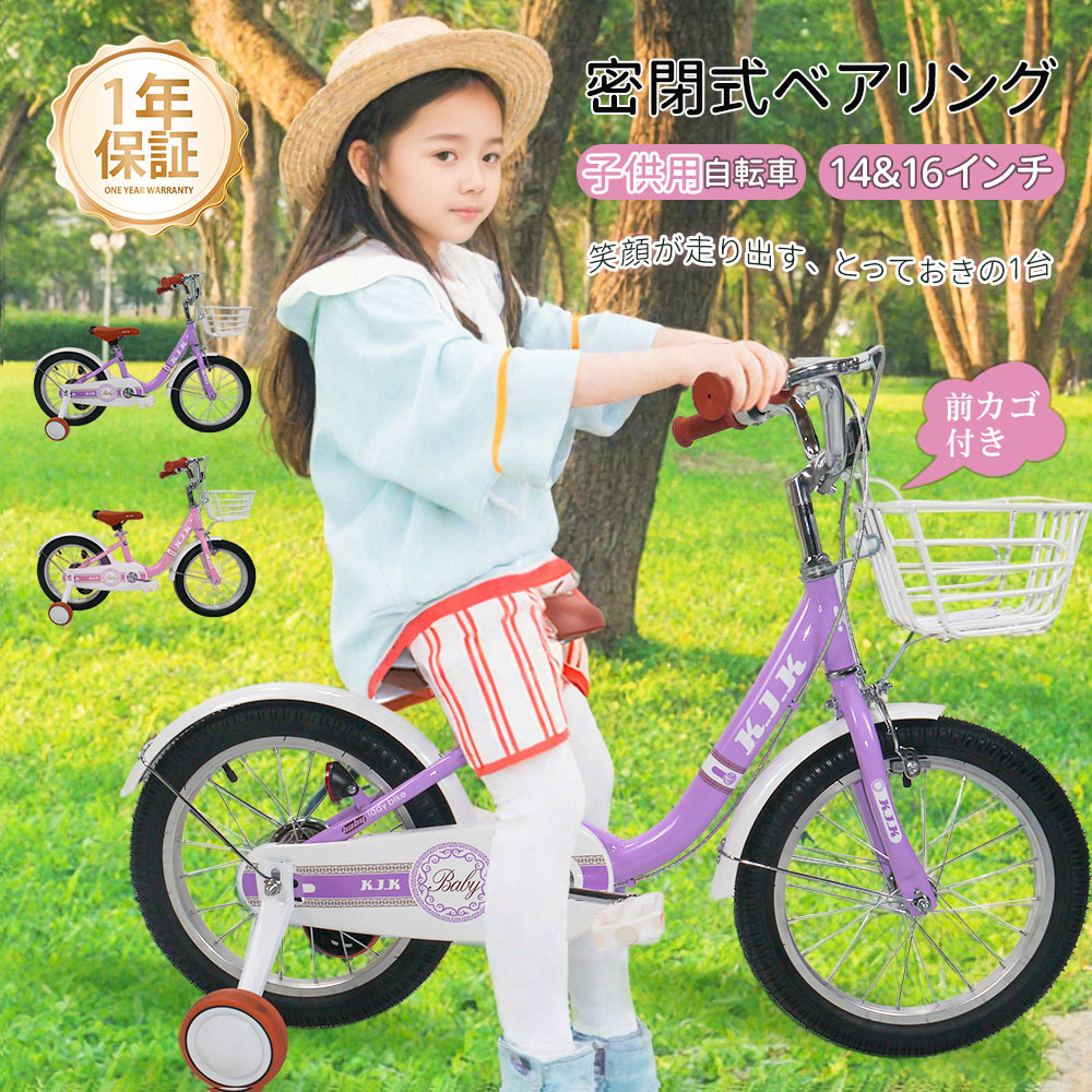 儿童用自行车 儿童单车 幼儿用自行车 14&16英寸 带辅助轮 带篮子 密闭式轴承 卷入防护盖 适合7岁以下 体重30kg以下 通学 户外活动 1年保修   XTE