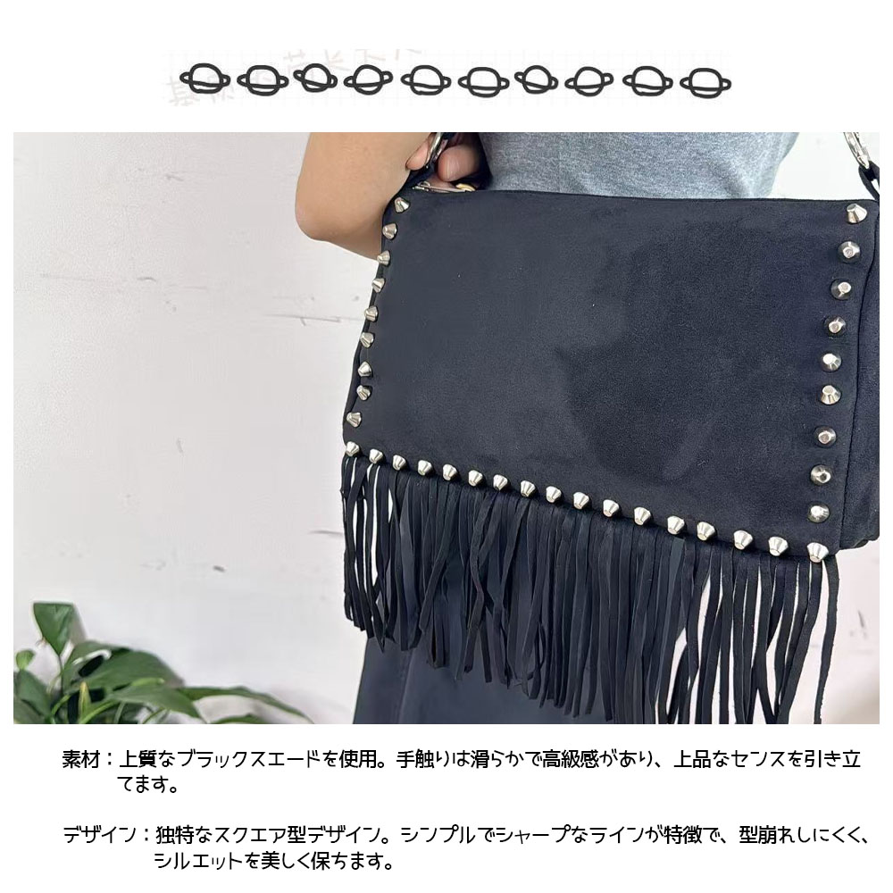 パッグ  斜め掛けバッグ  肩掛けバッグ  プラックスエード  スタッズ   フリンジ  型崩れしにくい  大容量  長さ調節可能な肩ひも シンプル ロック パンク ボヘミアン  日常に  特別なシーン  ファッション  ライブ  パーティー  DJDGH-07
