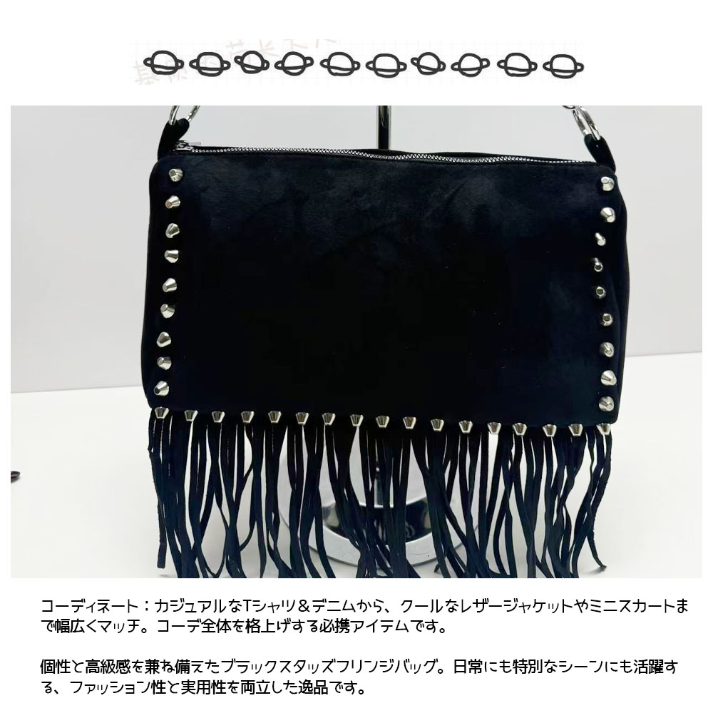 パッグ  斜め掛けバッグ  肩掛けバッグ  プラックスエード  スタッズ   フリンジ  型崩れしにくい  大容量  長さ調節可能な肩ひも シンプル ロック パンク ボヘミアン  日常に  特別なシーン  ファッション  ライブ  パーティー  DJDGH-07