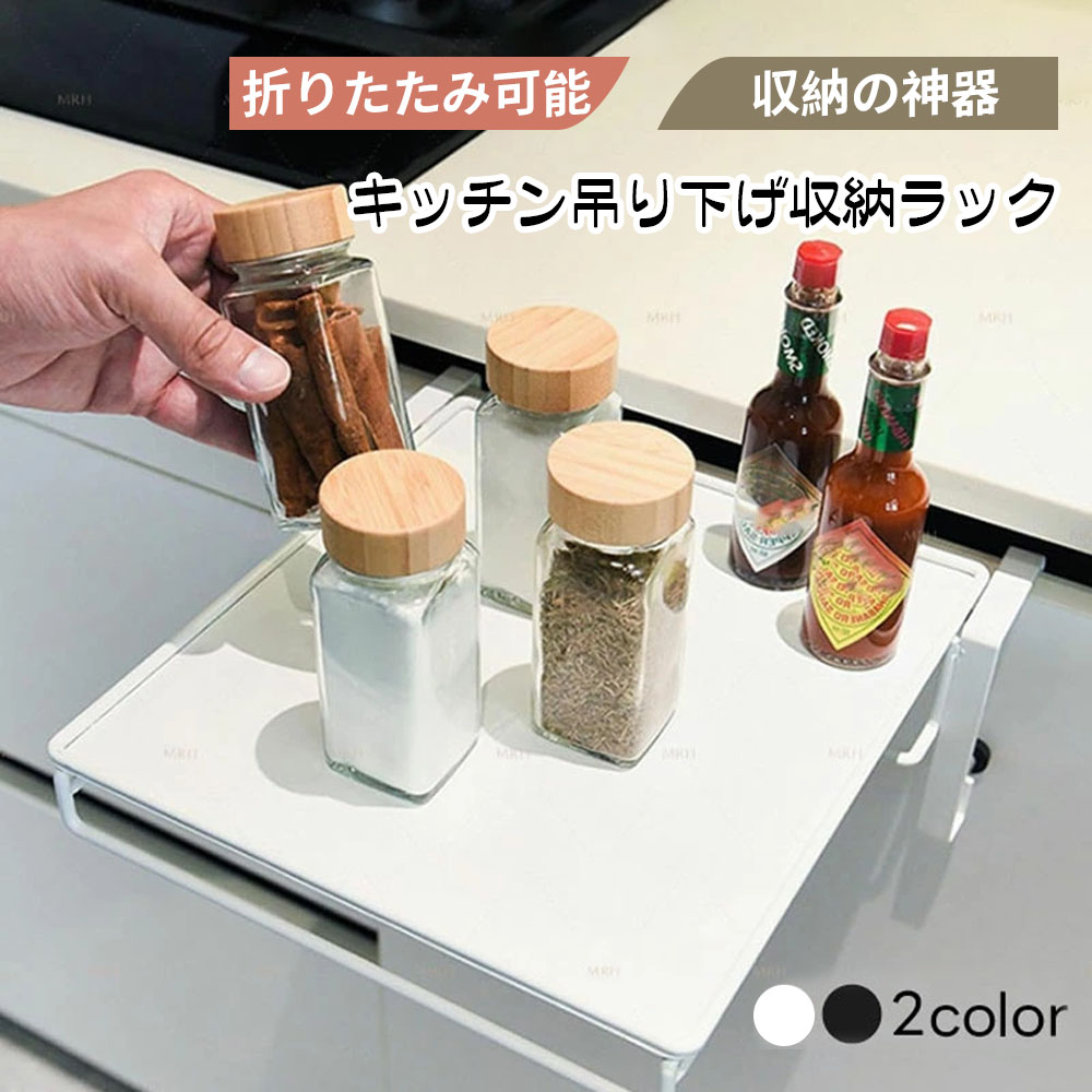 调理台収納ラック 吊り下げ収納 キッチン作業台  吊り下げラック 折りたたみ ドア掛け タオル掛け 取り付け簡単 多機能 家庭用 省スペース 台所収納 補助テーブル   be0090