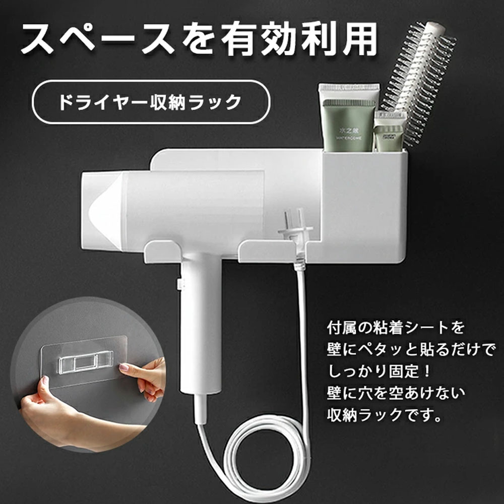 ドライヤーホルダー 壁掛け ドライヤースタンド ドライャー収納ラック多機能  穴開け不要 壁面収納 小物整理 小物入れ 排水穴あり 転落防止 ドライヤー収納 家に ホテルに 寝室  be0038