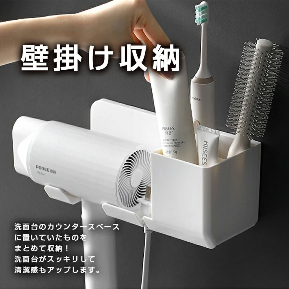 ドライヤーホルダー 壁掛け ドライヤースタンド ドライャー収納ラック多機能  穴開け不要 壁面収納 小物整理 小物入れ 排水穴あり 転落防止 ドライヤー収納 家に ホテルに 寝室  be0038