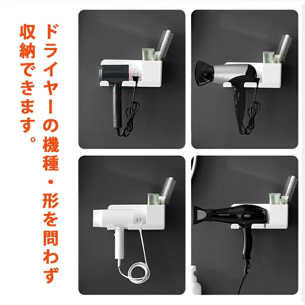 ドライヤーホルダー 壁掛け ドライヤースタンド ドライャー収納ラック多機能  穴開け不要 壁面収納 小物整理 小物入れ 排水穴あり 転落防止 ドライヤー収納 家に ホテルに 寝室  be0038