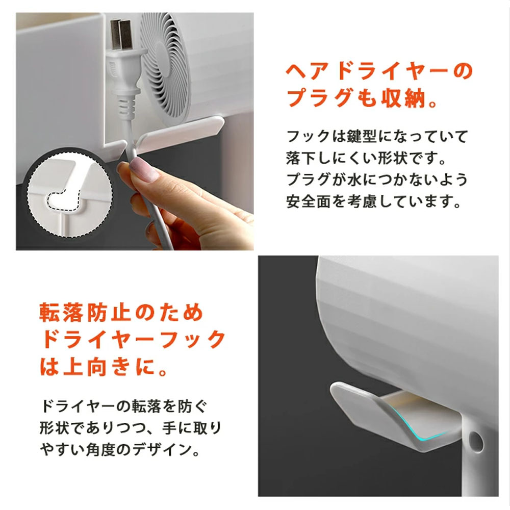 ドライヤーホルダー 壁掛け ドライヤースタンド ドライャー収納ラック多機能  穴開け不要 壁面収納 小物整理 小物入れ 排水穴あり 転落防止 ドライヤー収納 家に ホテルに 寝室  be0038