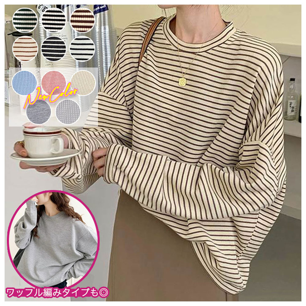 トップス 上着 クルーネック ネックスタンド ゆったり ストライプ よこじま ワッフル柄 微裏起毛 インナー 単着可能 シンプル カジュアル ファッション オフィス レディース 四季対応 全年着用可能  sali