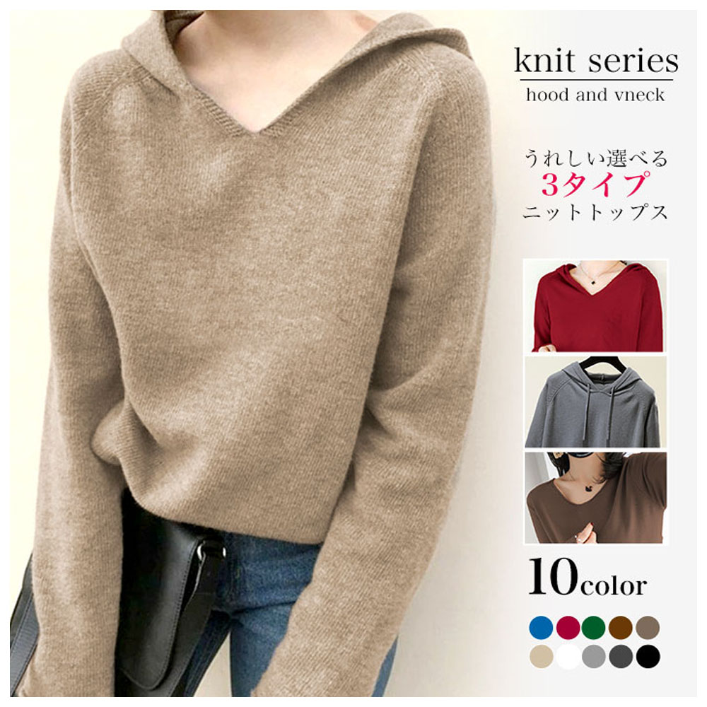 ニットセーター ニットトップス ニットパーカー ニットフーディ V ネックニット 肌触り柔らかい モノトーン 無地 着心地よい 伸縮性よい 重ね着推奨 エレガント オシャレ ファッション   sky1280