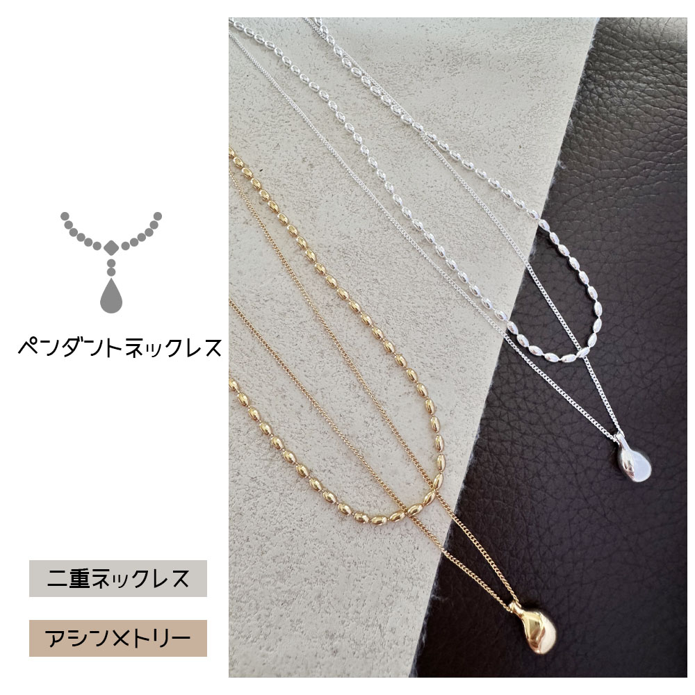 ペンダントネックレス  二連ネックレス アシンメトリー  肌に優しい アレルギー対応 人気 日常 ニ重  シンプル おしゃれ ファッション プレゼント ギフト  504297