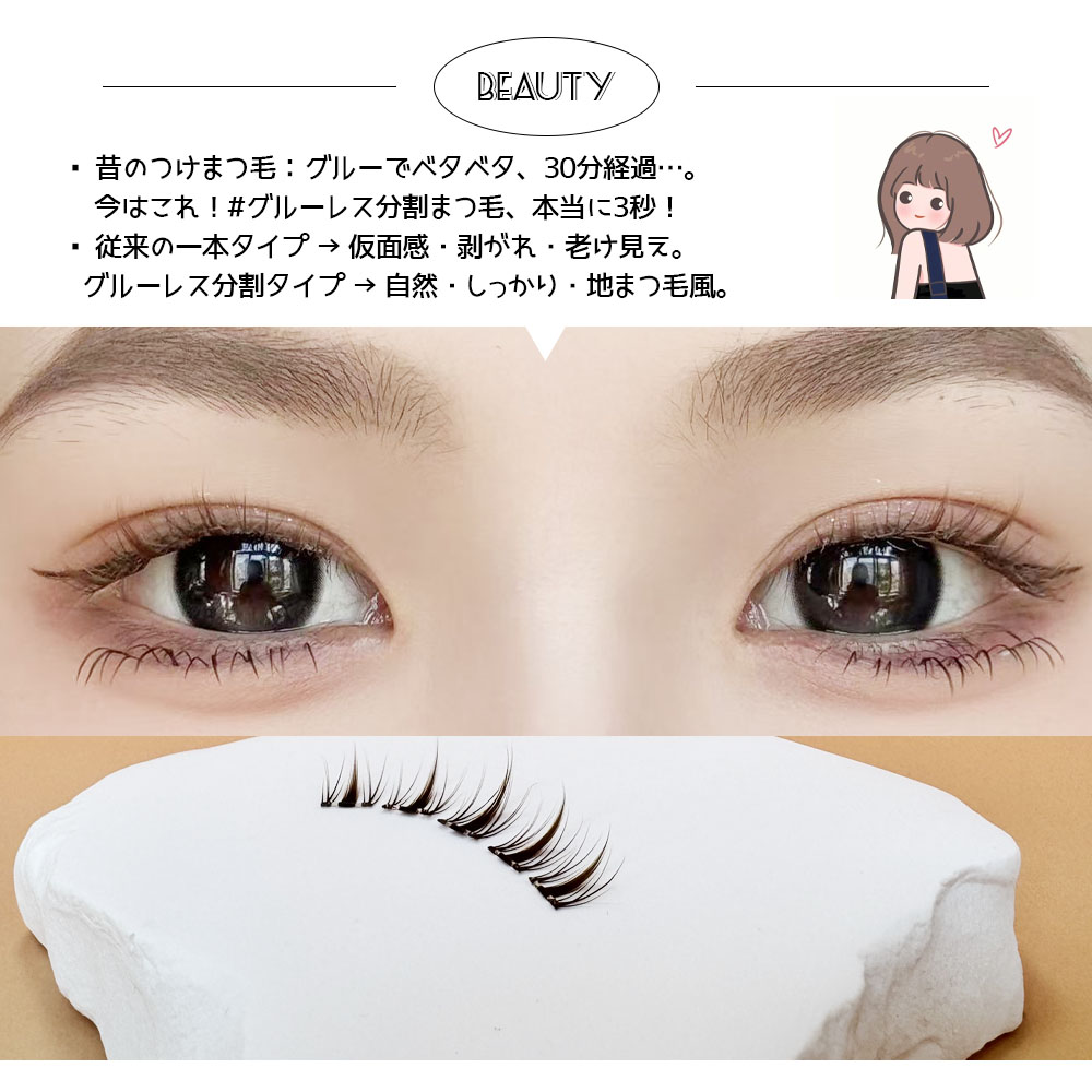 つけまつげ つけまつ毛 のり不要 分割タイプ ナチュラル 落ちにくい しっかり固定 軽量 快適 地まつ毛風 安全素材 グルーなし 接着剤不要 可愛い アイメーク 初心者  TANJM-GHA