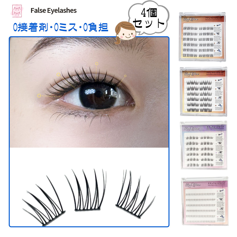 つけまつげ つけまつ毛 のり不要 分割タイプ ナチュラル 落ちにくい しっかり固定 軽量 快適 地まつ毛風 安全素材 グルーなし 接着剤不要 可愛い アイメーク 初心者 TANJM-GHC