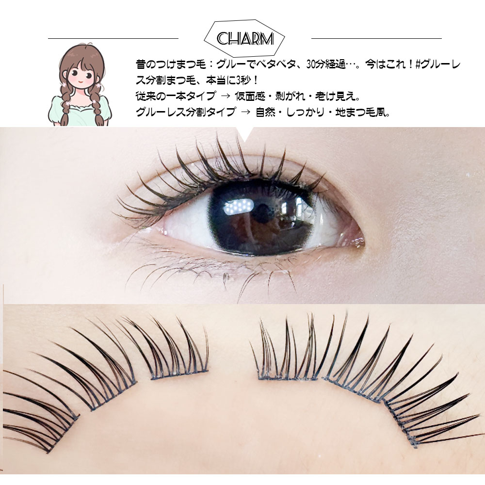 つけまつげ つけまつ毛 のり不要 分割タイプ ナチュラル 落ちにくい しっかり固定 軽量 快適 地まつ毛風 安全素材 グルーなし 接着剤不要 可愛い アイメーク 初心者 TANJM-GHC