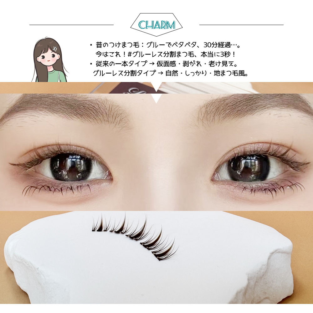 つけまつげ つけまつ毛 のり不要 分割タイプ ナチュラル 落ちにくい しっかり固定 軽量 快適 地まつ毛風 安全素材 グルーなし 接着剤不要 可愛い アイメーク 初心者 TANJM-GHD