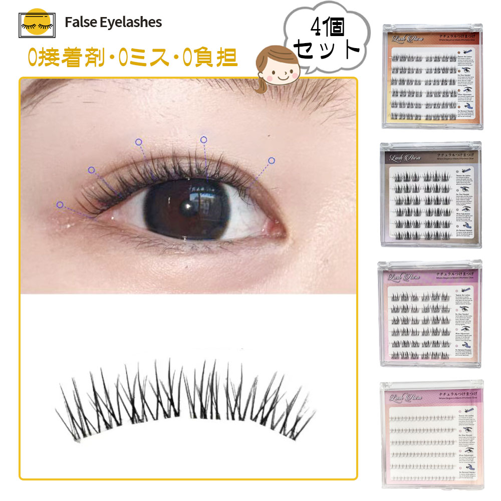 つけまつげ つけまつ毛 のり不要 分割タイプ ナチュラル 落ちにくい しっかり固定 軽量 快適 地まつ毛風 安全素材 グルーなし 接着剤不要 可愛い アイメーク 初心者 TANJM-GHE