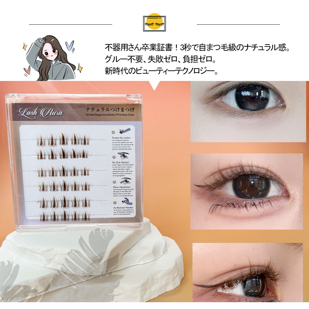 つけまつげ つけまつ毛 のり不要 分割タイプ ナチュラル 落ちにくい しっかり固定 軽量 快適 地まつ毛風 安全素材 グルーなし 接着剤不要 可愛い アイメーク 初心者 TANJM-GHE