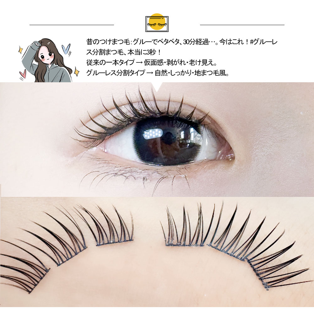 つけまつげ つけまつ毛 のり不要 分割タイプ ナチュラル 落ちにくい しっかり固定 軽量 快適 地まつ毛風 安全素材 グルーなし 接着剤不要 可愛い アイメーク 初心者 TANJM-GHE