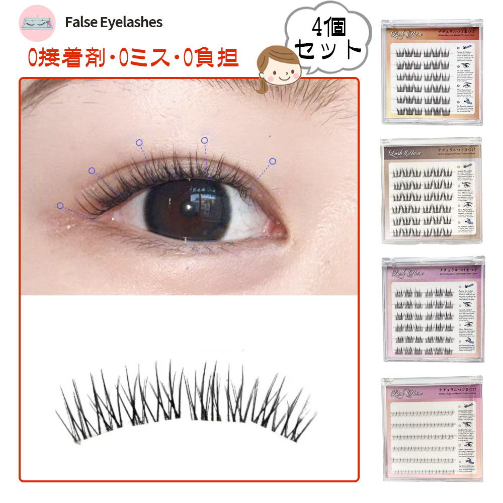 つけまつげ つけまつ毛 のり不要 分割タイプ ナチュラル 落ちにくい しっかり固定 軽量 快適 地まつ毛風 安全素材 グルーなし 接着剤不要 可愛い アイメーク 初心者 TANJM-GHF