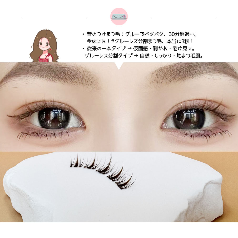 つけまつげ つけまつ毛 のり不要 分割タイプ ナチュラル 落ちにくい しっかり固定 軽量 快適 地まつ毛風 安全素材 グルーなし 接着剤不要 可愛い アイメーク 初心者 TANJM-GHF