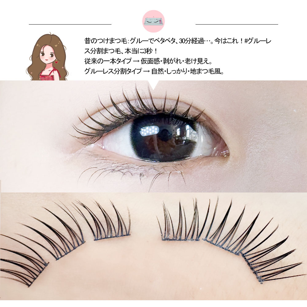 つけまつげ つけまつ毛 のり不要 分割タイプ ナチュラル 落ちにくい しっかり固定 軽量 快適 地まつ毛風 安全素材 グルーなし 接着剤不要 可愛い アイメーク 初心者 TANJM-GHF