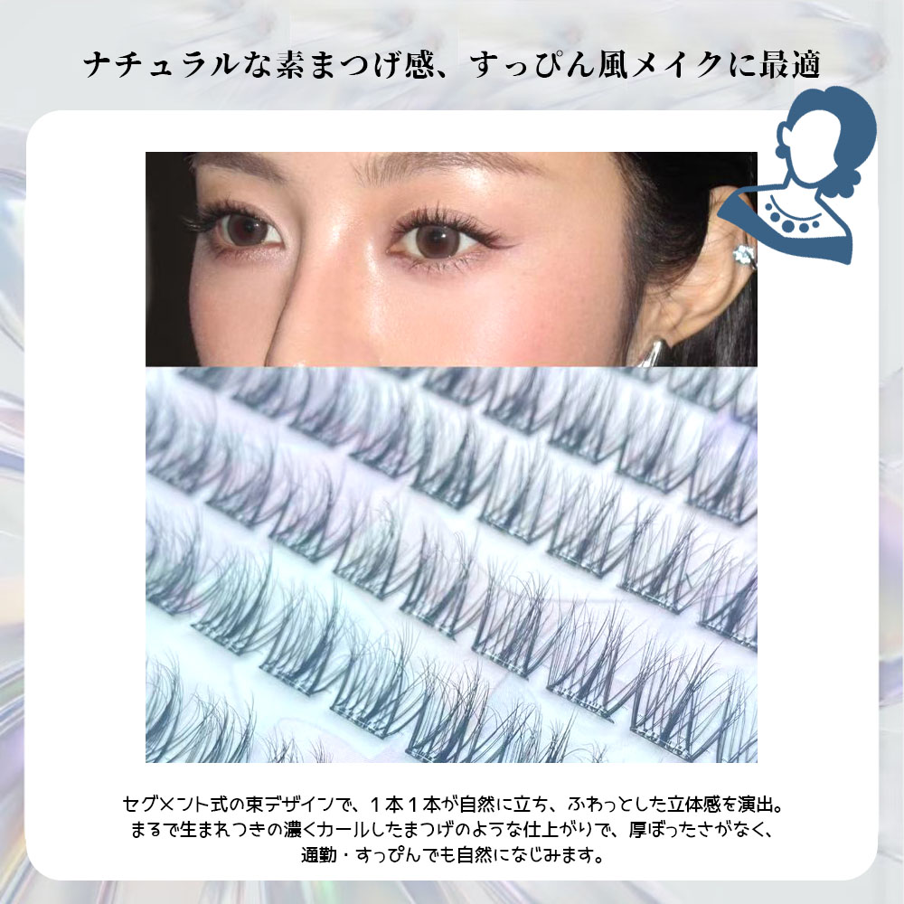 つけまつげ 部分つけまつげ のり不要 セグメント式 透明軸デザイン 接着剤不要 軽量 リムーバー不要 立体感 ナチュラル 自然な仕上がり 軽やか 快適 可愛い アイメイク デートメイク オフィスメイク   TANJM-GHO