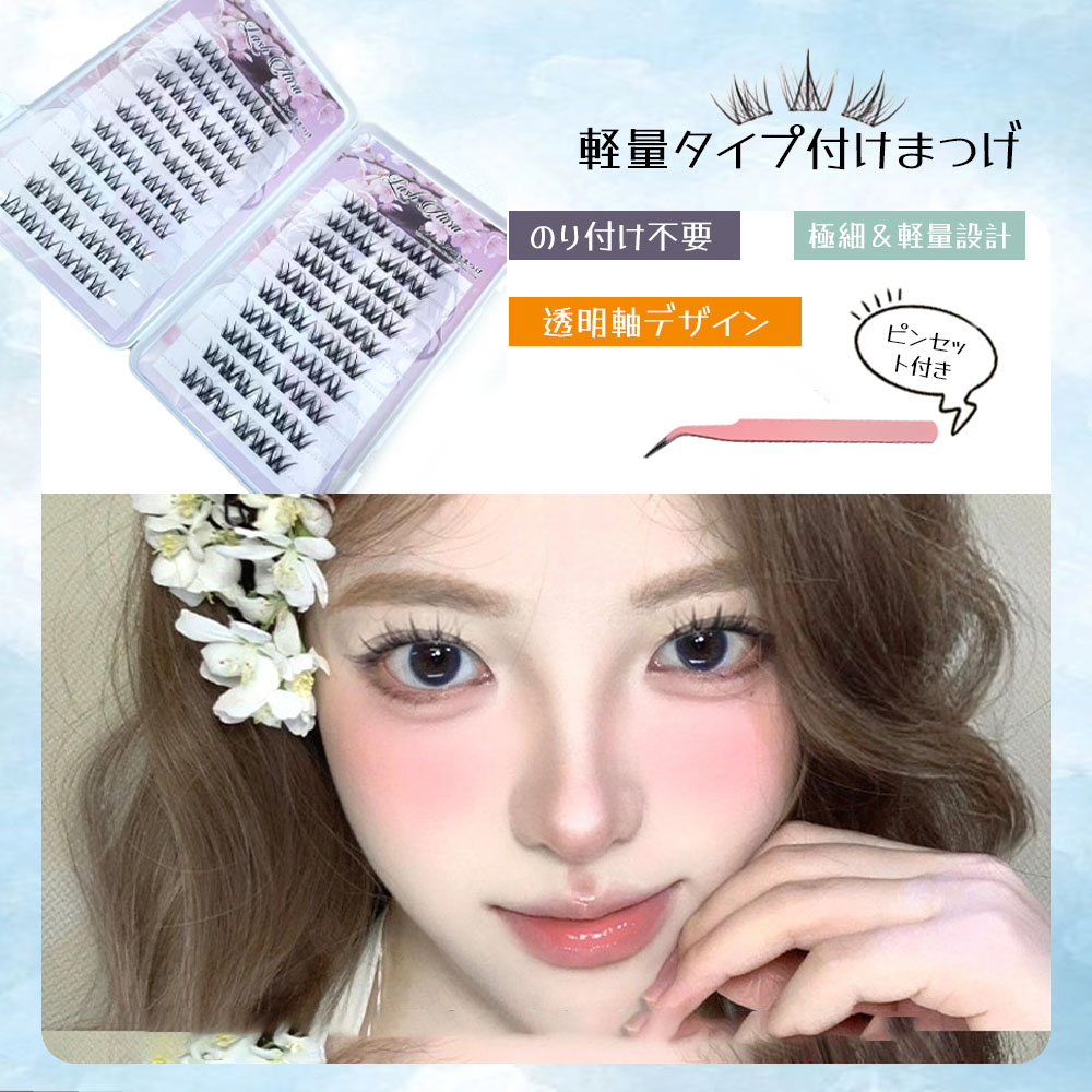  つけまつげ 部分つけまつげ のり不要 セグメント式 透明軸デザイン 接着剤不要 軽量 リムーバー不要 立体感 ナチュラル 自然な仕上がり 軽やか 快適 可愛い アイメイク デートメイク オフィスメイク TANJM-GHN