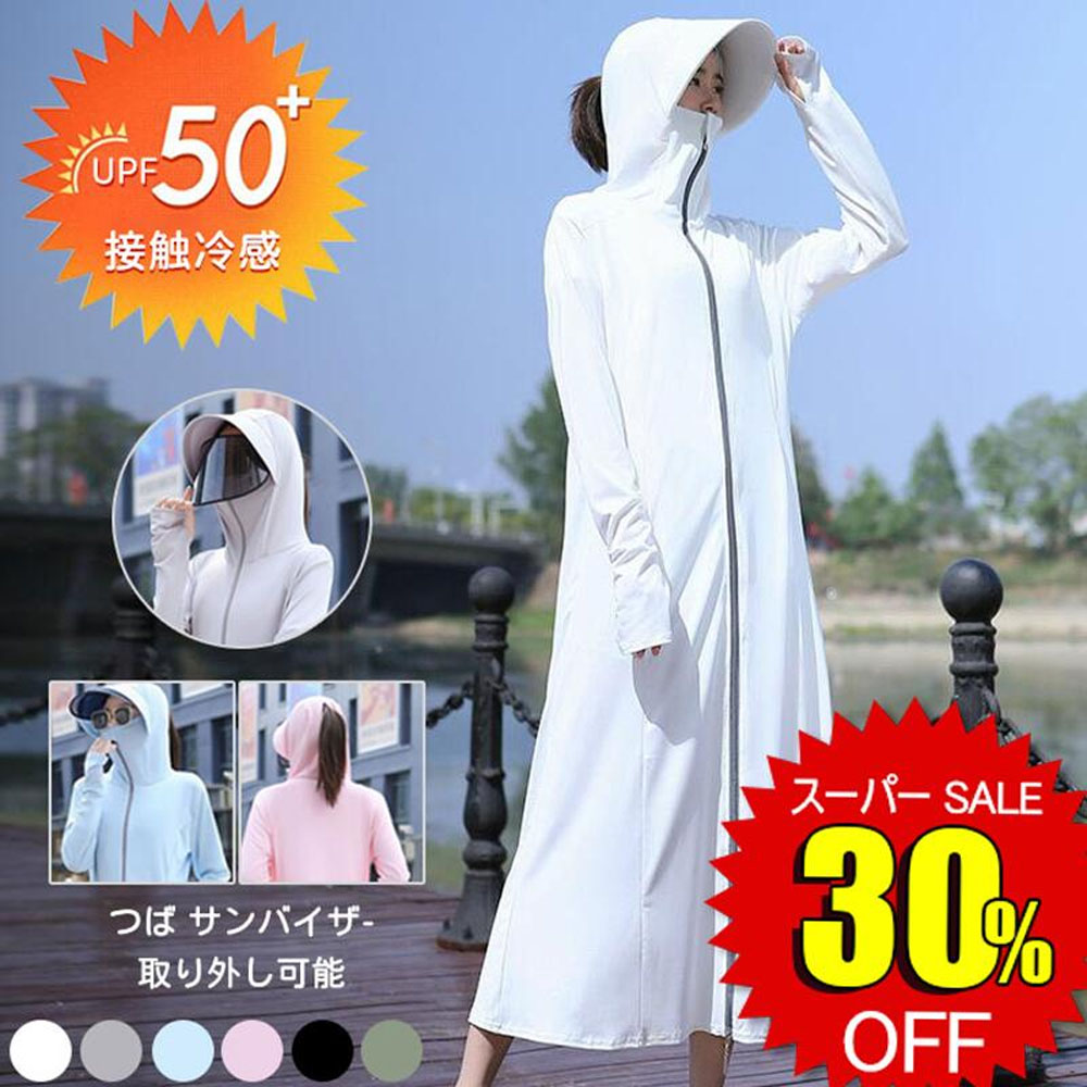 ラッシュガード レディース UVカット パーカー ポンチョ 超ロング丈 サンバイザー付き つば取り外し可 ダブルファスナー 全身カバー 日焼け防止 紫外線対策 最強ラッシュガード   jjc