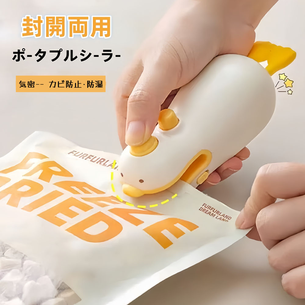 ヒートシーラー フードシーラー ハンディシーラー ミニシーラー 密封機 家庭用 手持ち式 操作簡単 安全刃設計 磁石吸着設計 カビ防止 防湿 お菓子密封 調味料用袋 ペットスナック 野菜と果物の保存   FKJ
