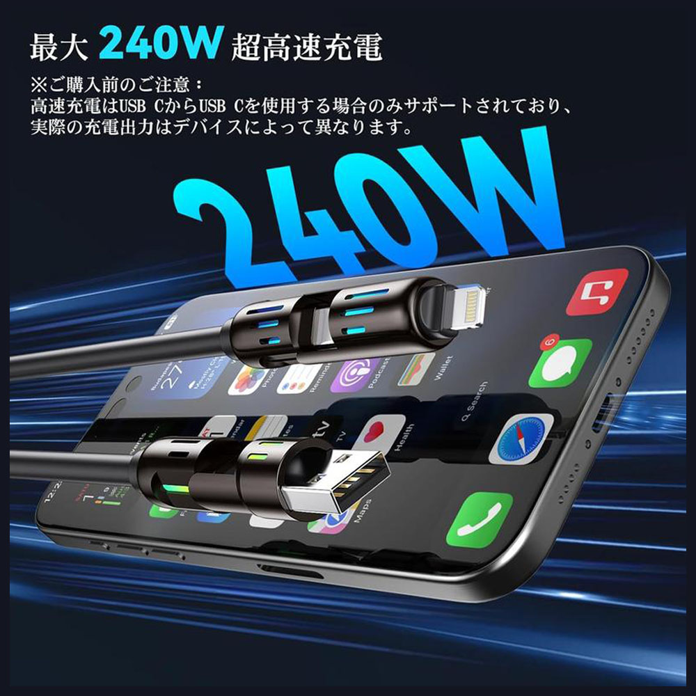 充電ケーブル マルチ充電ケーブル 充電コード ライトニング充電コード 1.2m 4in1 最大 240W 高速充電 Lighting Type-C 過熱防止 スマホ ノートパソコン 旅行 出張  SJX