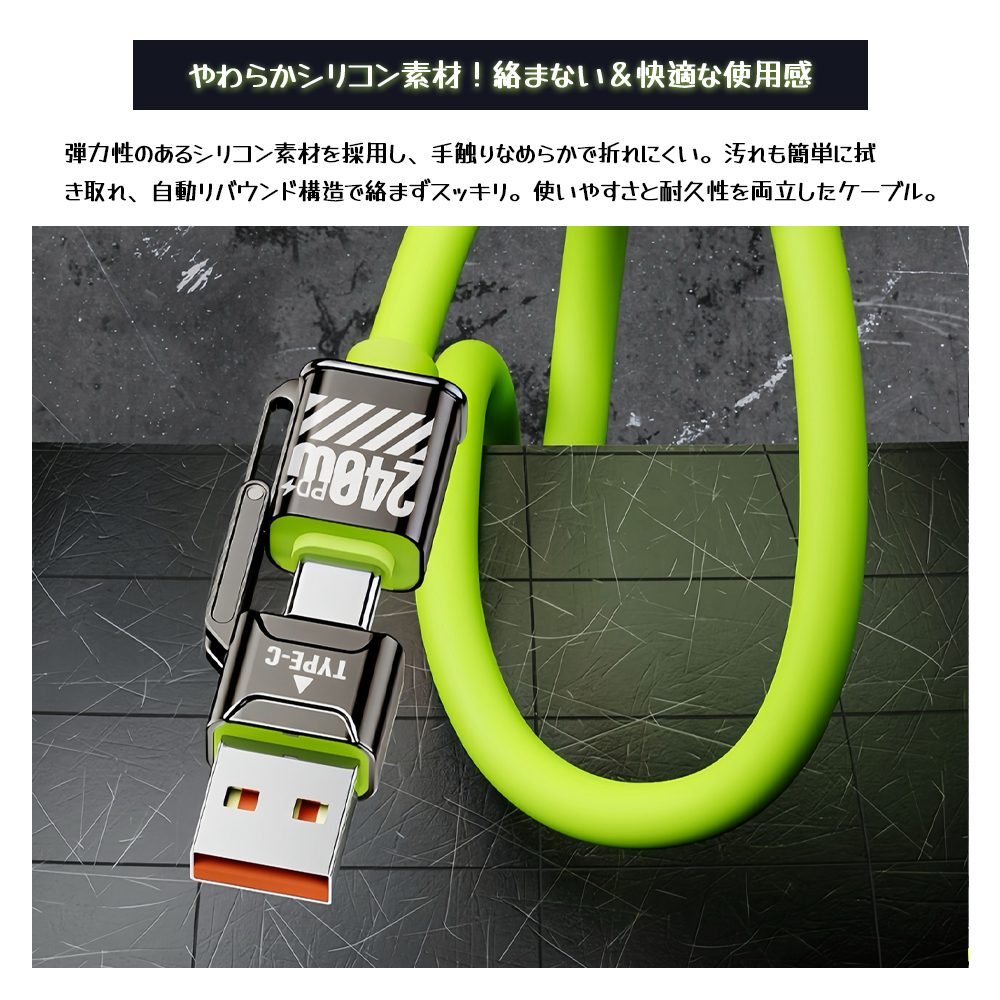 充電ケーブル マルチ充電ケーブル 充電コード ライトニング充電コード 1.2m 4in1 最大 240W 高速充電 Lighting Type-C 過熱防止 スマホ ノートパソコン 旅行 出張  SJX