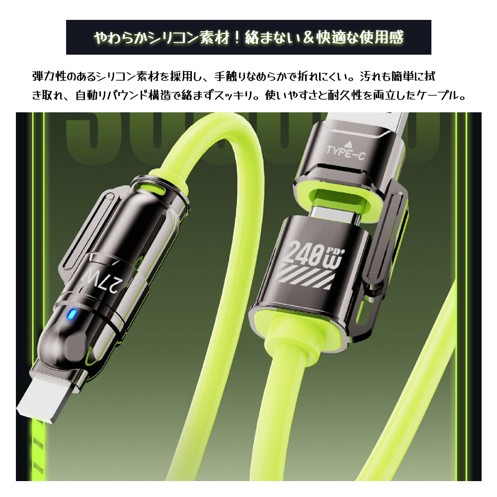 充電ケーブル マルチ充電ケーブル 充電コード ライトニング充電コード 1.2m 4in1 最大 240W 高速充電 Lighting Type-C 過熱防止 スマホ ノートパソコン 旅行 出張  SJX