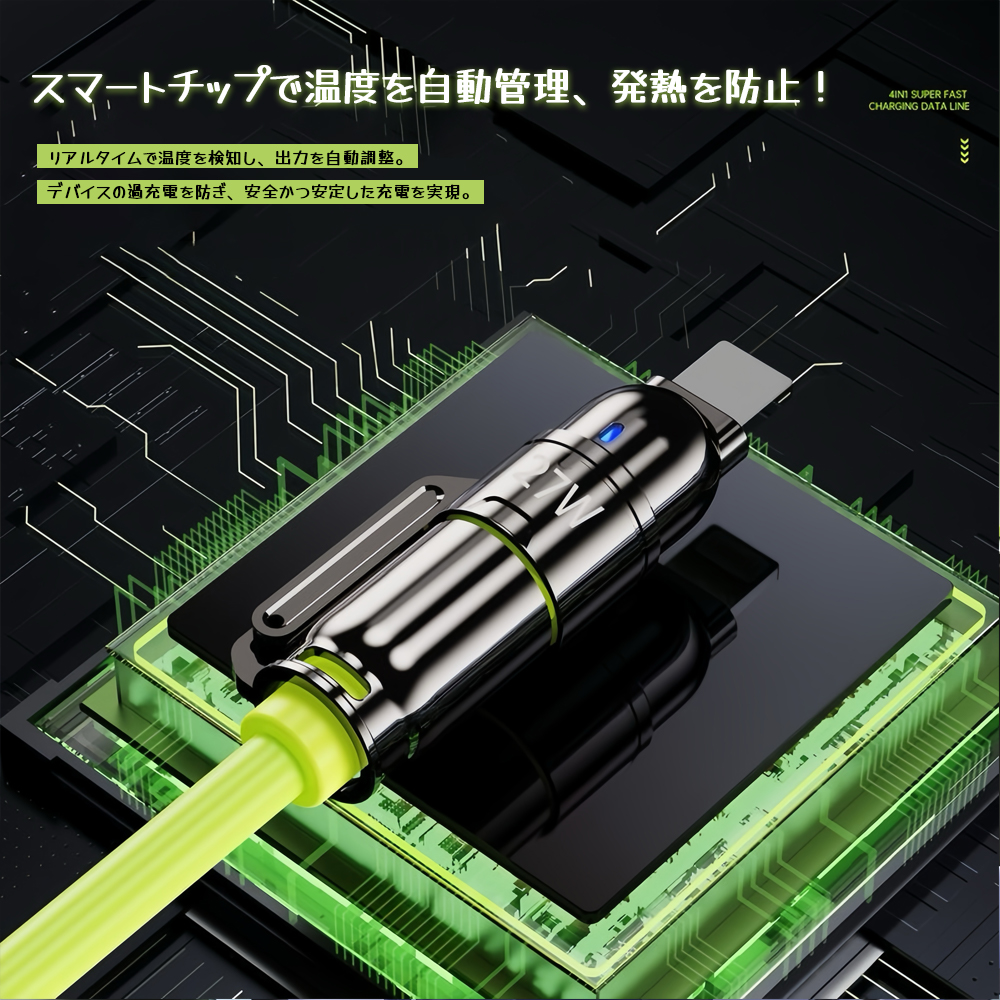 充電ケーブル マルチ充電ケーブル 充電コード ライトニング充電コード 1.2m 4in1 最大 240W 高速充電 Lighting Type-C 過熱防止 スマホ ノートパソコン 旅行 出張  SJX