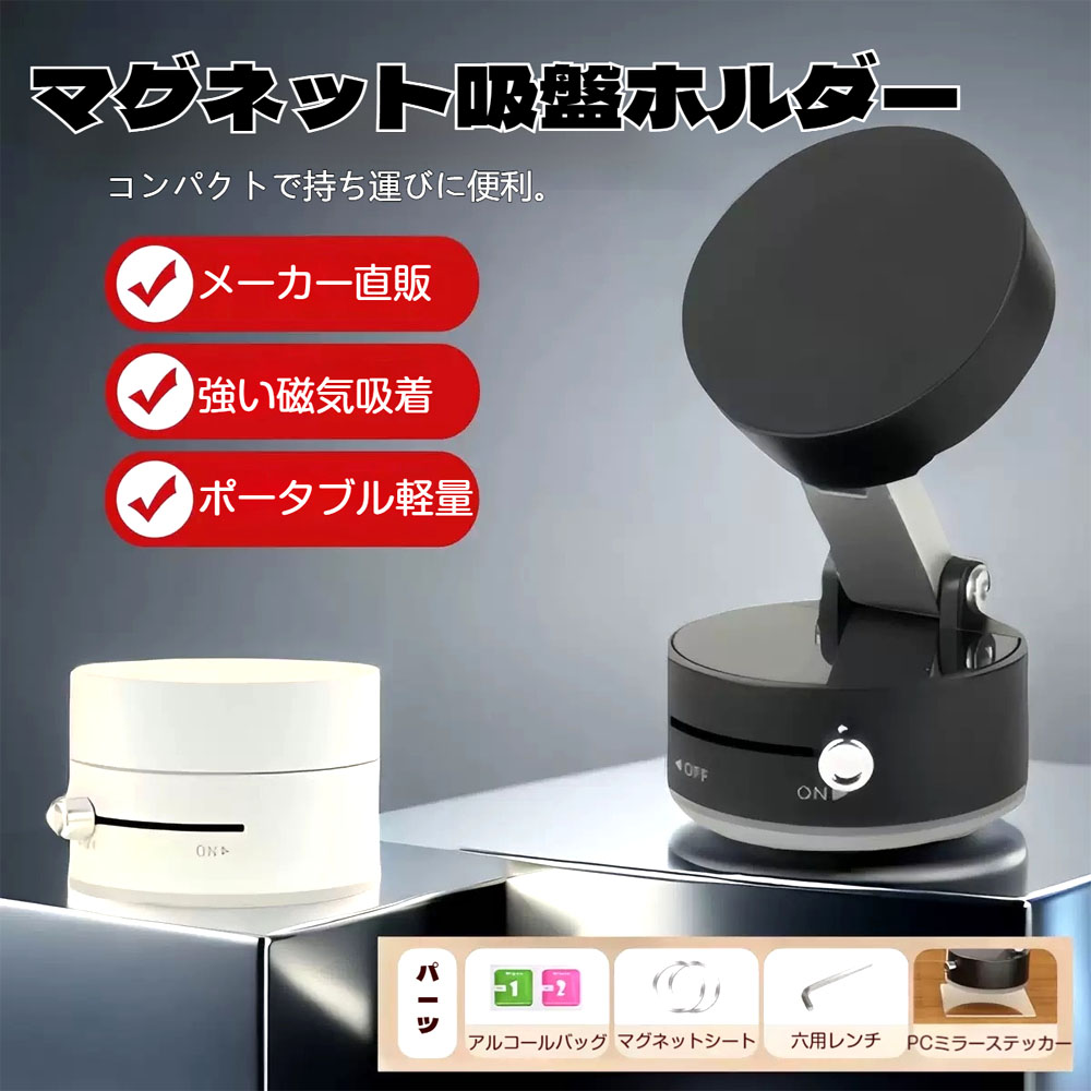 スマホスタンド スマホホルダー 磁石吸着スタンド 車載ホルダー 真空スマホホルダー 折りたたみ 多角度自由調節 マグネット吸着 安定性 持ち運び便利 軽量 車用 卓上用 戸棚    CXZJ