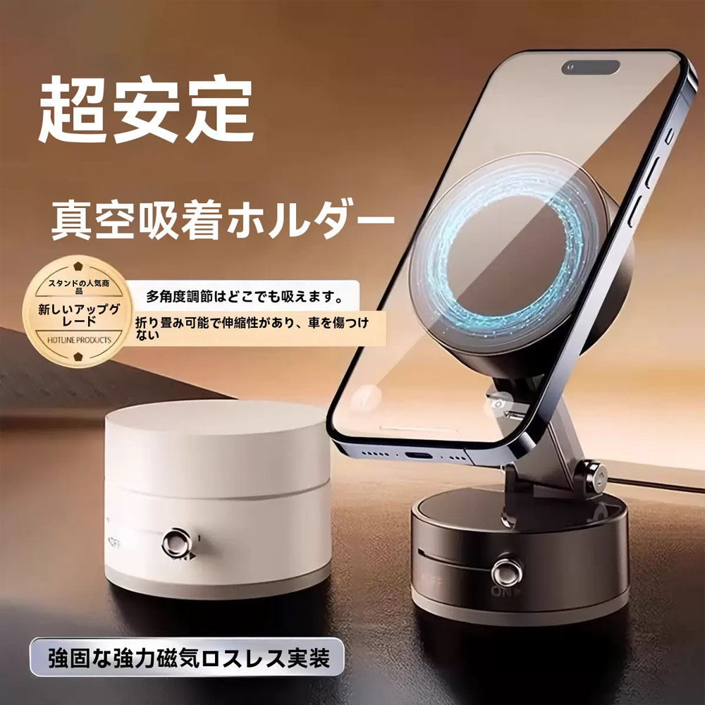 スマホスタンド スマホホルダー 磁石吸着スタンド 車載ホルダー 真空スマホホルダー 折りたたみ 多角度自由調節 マグネット吸着 安定性 持ち運び便利 軽量 車用 卓上用 戸棚    CXZJ