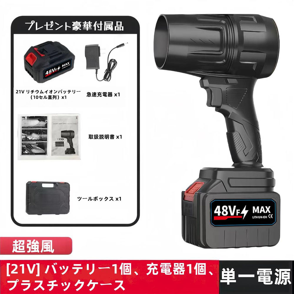 暴力ファン ターボ暴力ファン 無速度タービンファン 手持ち強力ファン 大容量バッテリー 送風機 強力 冬の除雪 ペットの毛 粉塵除去 葉の掃除 水滴を取り除く キャンプ用  BFJ