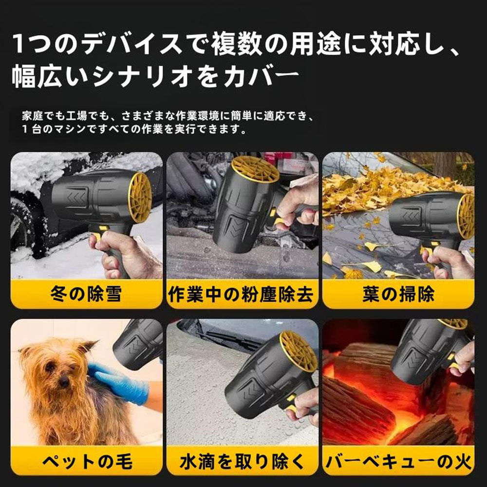 暴力ファン ターボ暴力ファン 無速度タービンファン 手持ち強力ファン 大容量バッテリー 送風機 強力 冬の除雪 ペットの毛 粉塵除去 葉の掃除 水滴を取り除く キャンプ用  BFJ