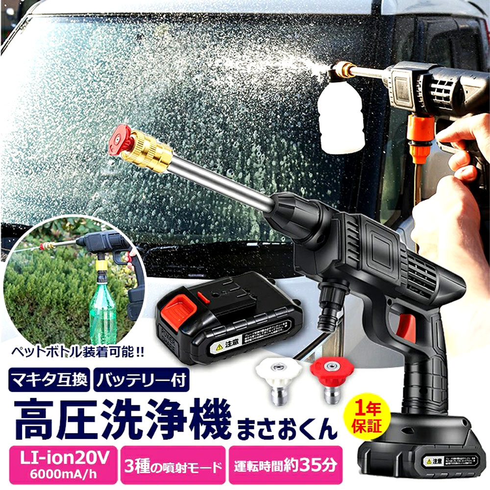 高圧洗浄機 自吸式 洗車機 充電式 6in1ノズル 高圧6.0MPA 片手でOK ペットボトル装着可能 バッテリー付き 3種の噴射モード 軽量 節水 洗車 車掃除 庭 階段 玄関 ベランダ 花園 家庭用 女性 お年寄り  XCJ