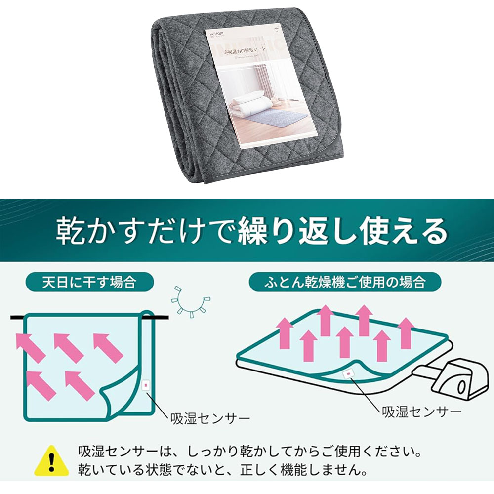 クモリ(Kumori) 除湿シート シングル 吸湿センサー付き 高吸湿力 防カビ・防ダニ・消臭 寝具用除湿マット 湿気・結露・梅雨対策 繰り返し使える   HFCSD