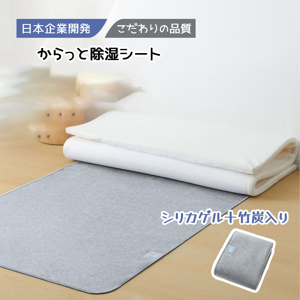 ATOKAZO 除湿シート シングル 吸湿センサー付き 防ダニ・防カビ・消臭 湿気取りシート 繰り返し使える 洗えるタイプ 梅雨・結露対策 特殊シリカゲル＆竹炭入り 寝具用   PBCSDZT