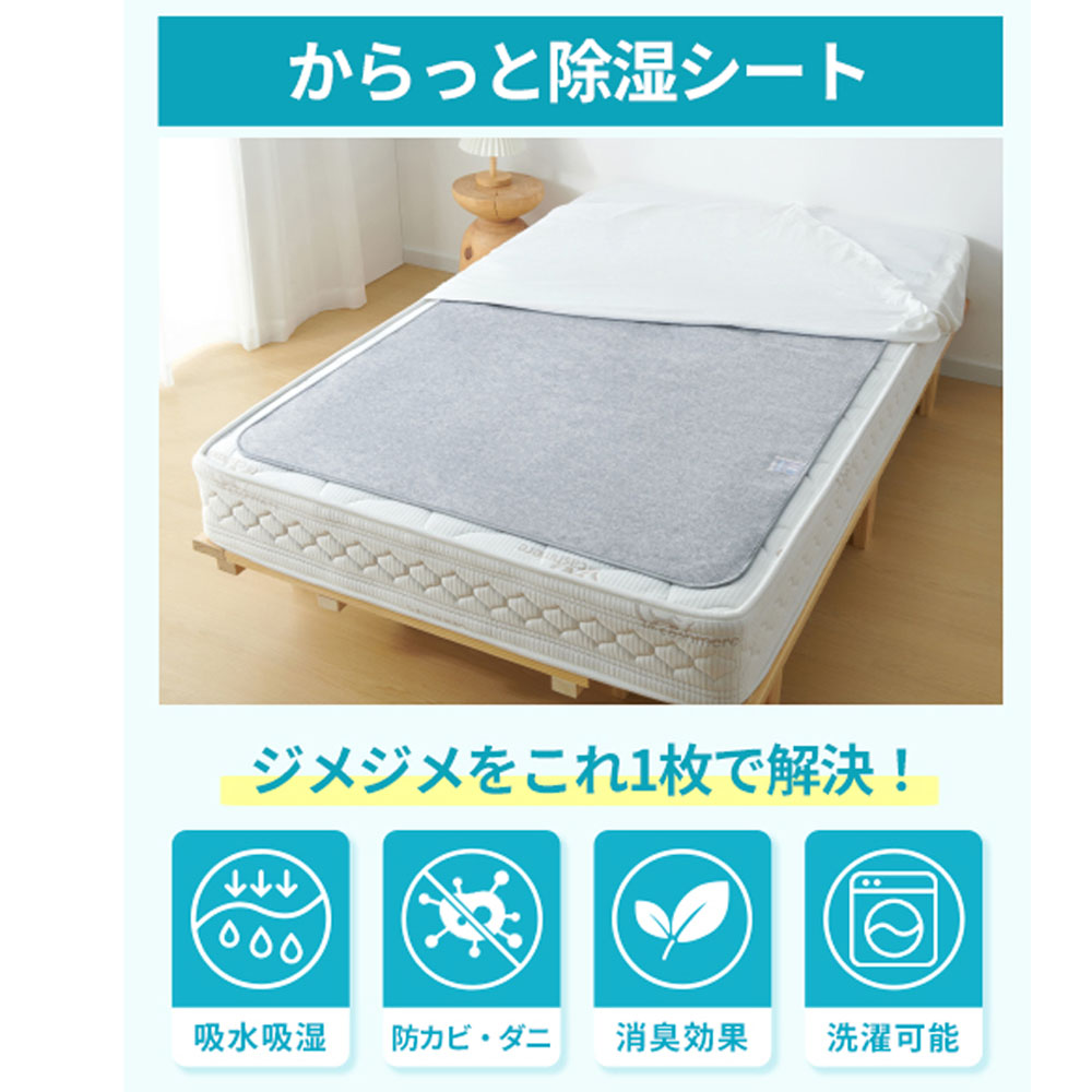 ATOKAZO 除湿シート シングル 吸湿センサー付き 防ダニ・防カビ・消臭 湿気取りシート 繰り返し使える 洗えるタイプ 梅雨・結露対策 特殊シリカゲル＆竹炭入り 寝具用   PBCSDZT