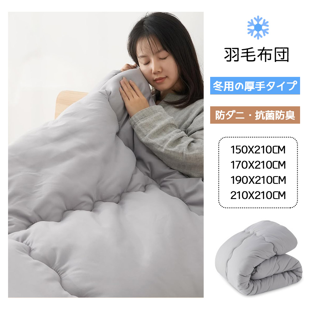クモリ(Kumori) 掛け布団 シングル オールシーズン 洗える 軽量 抗菌防臭 あったか 掛けふとん TEIJIN中綿使用  冬用 ふんわり やわらか 保温 通気性 ほこりが出にくい グレー 2.3kg  TZDB-HS