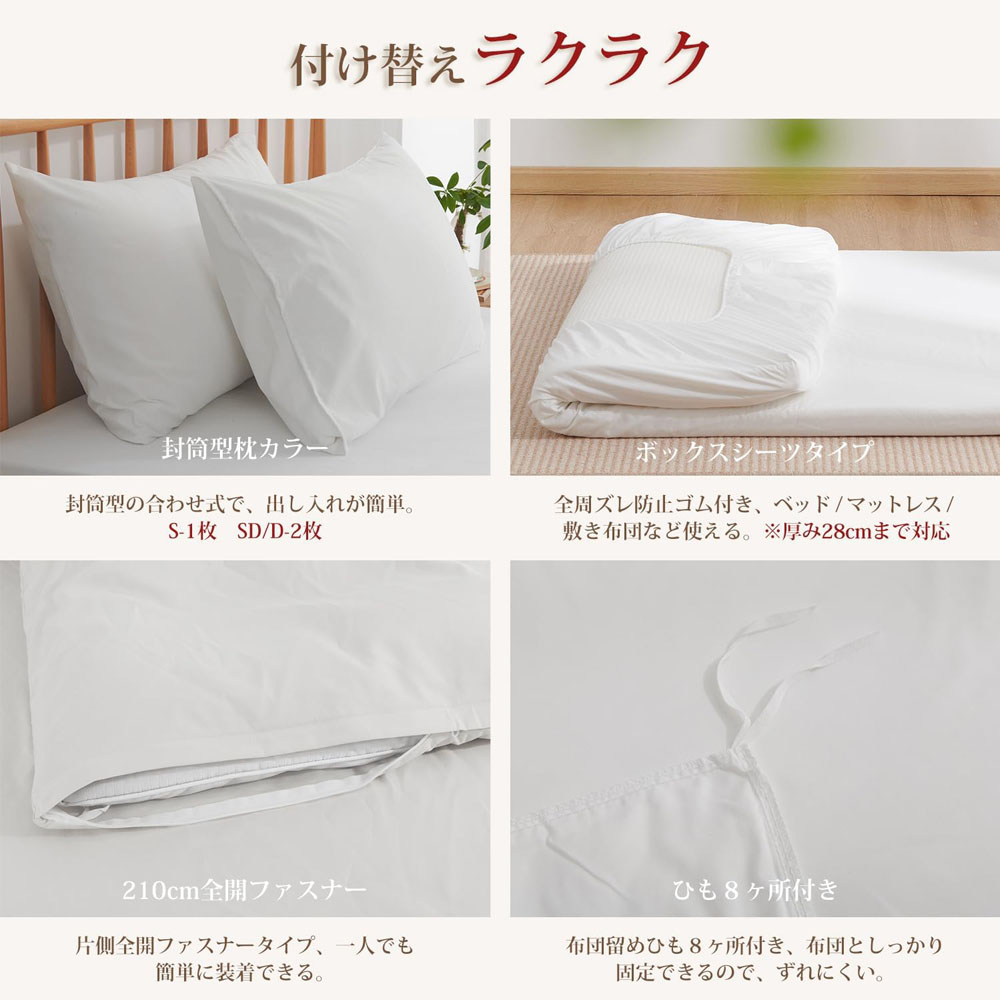 Kumori 寝具カバーセット シングル 4点セット 掛け布団カバー ボックスシーツ 枕カバー 洋式・和式兼用 洗い替え 速乾 170ｘ210CM  洗える 通気性 柔らかい HXJT-BS-SD