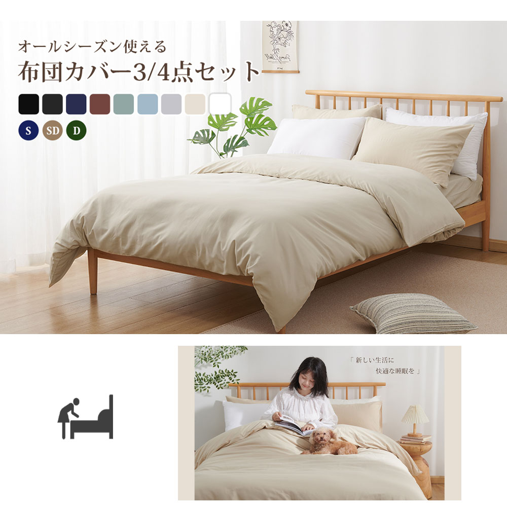 Kumori 寝具套件 单人 4件套 被套 床单 枕套 洋式・和式兼用 可洗 速干 190ｘ210CM 可清洗 透气 柔软 HXJT-BS-D