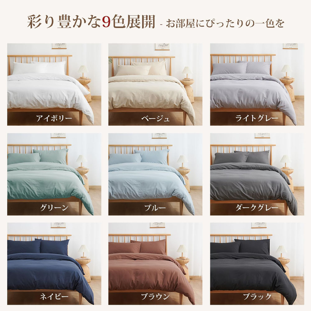 Kumori 寝具套件 单人 4件套 被套 床单 枕套 洋式・和式兼用 可洗 速干 190ｘ210CM 可清洗 透气 柔软 HXJT-BS-D