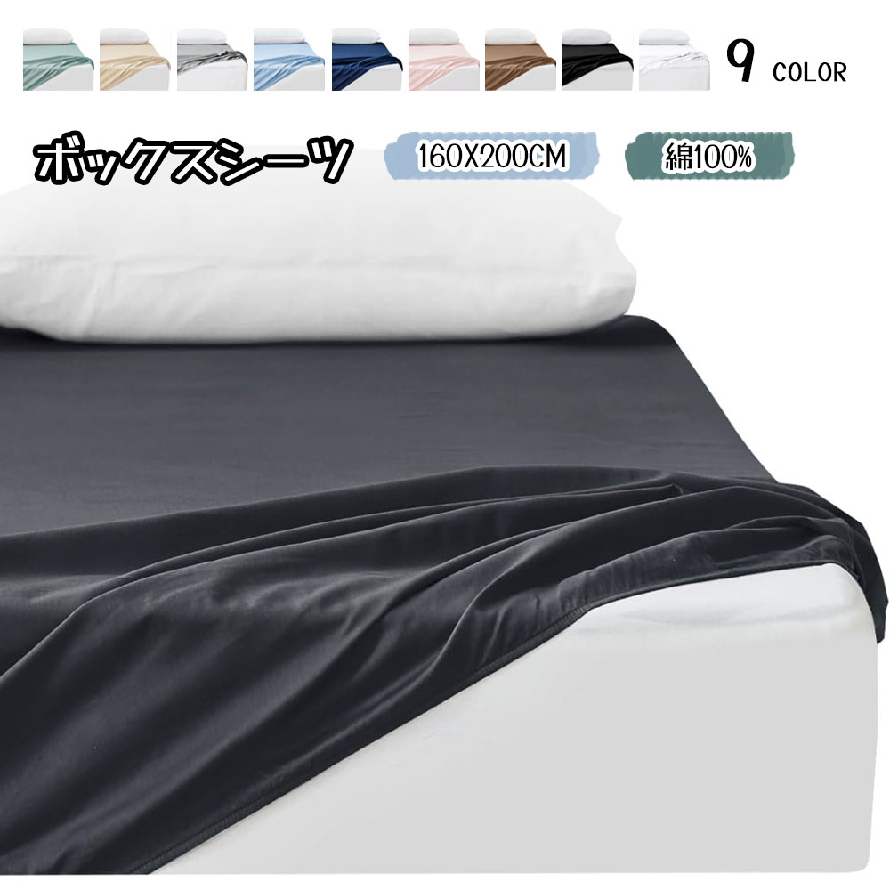  Kumori ボックスシーツ 綿100% シングル 洗える 毛玉防止 吸水速乾 肌にやさしい オールシーズン マットレスカバー 160X200CM CMCL-BS-160