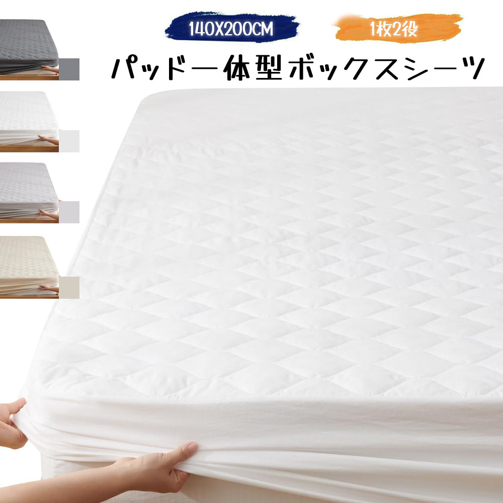 Kumori パッド一体型 ボックスシーツ 洗いざらし 高吸水速乾 1枚2役 ベッドシーツ 敷きパッド 着脱楽々 時短 柔らかい クッション性あり 耐久性が高い お手入れ簡単 オールシーズン 140X200CM SXDJMCL-BH-140