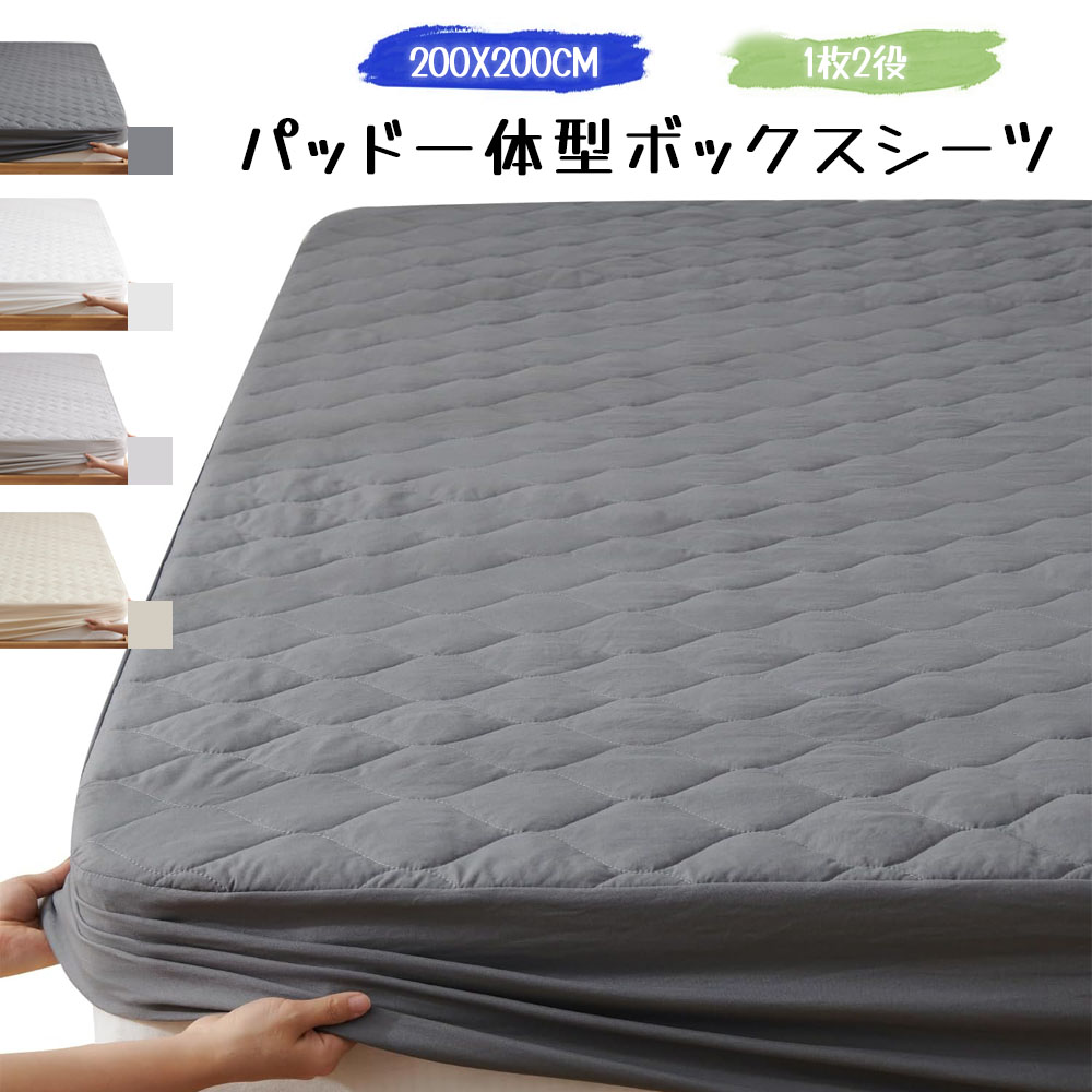 Kumori パッド一体型 ボックスシーツ 洗いざらし 高吸水速乾 1枚2役 ベッドシーツ 敷きパッド 着脱楽々 時短 柔らかい クッション性あり 耐久性が高い お手入れ簡単 オールシーズン 200X200CM SXDJMCL-BH-200